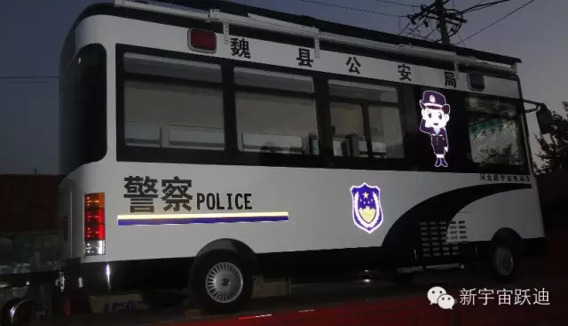 跃迪移动警务室发车魏县—和谐社会由我维护